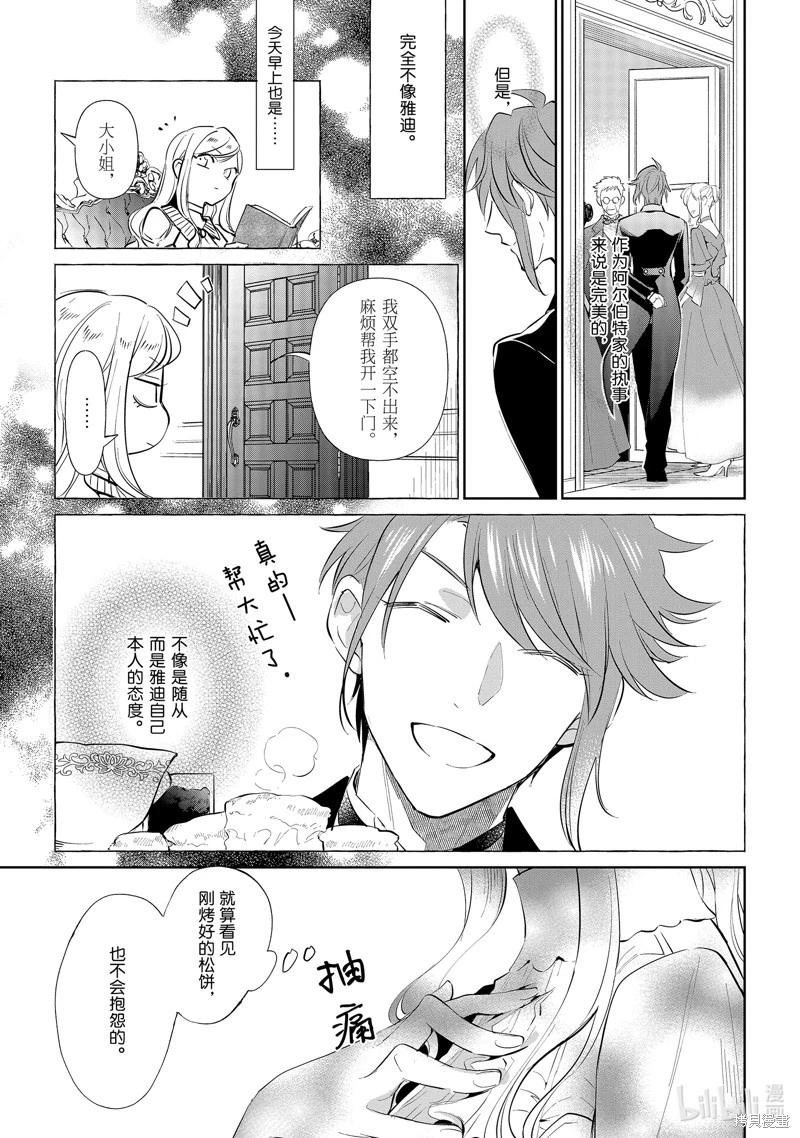《阿尔伯特家的大小姐努力朝着没落进发》第20话 第16页