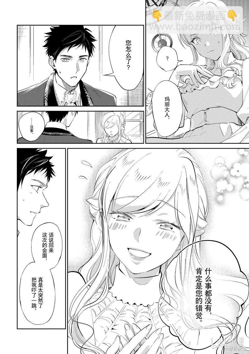 《阿尔伯特家的大小姐努力朝着没落进发》第20话 第17页