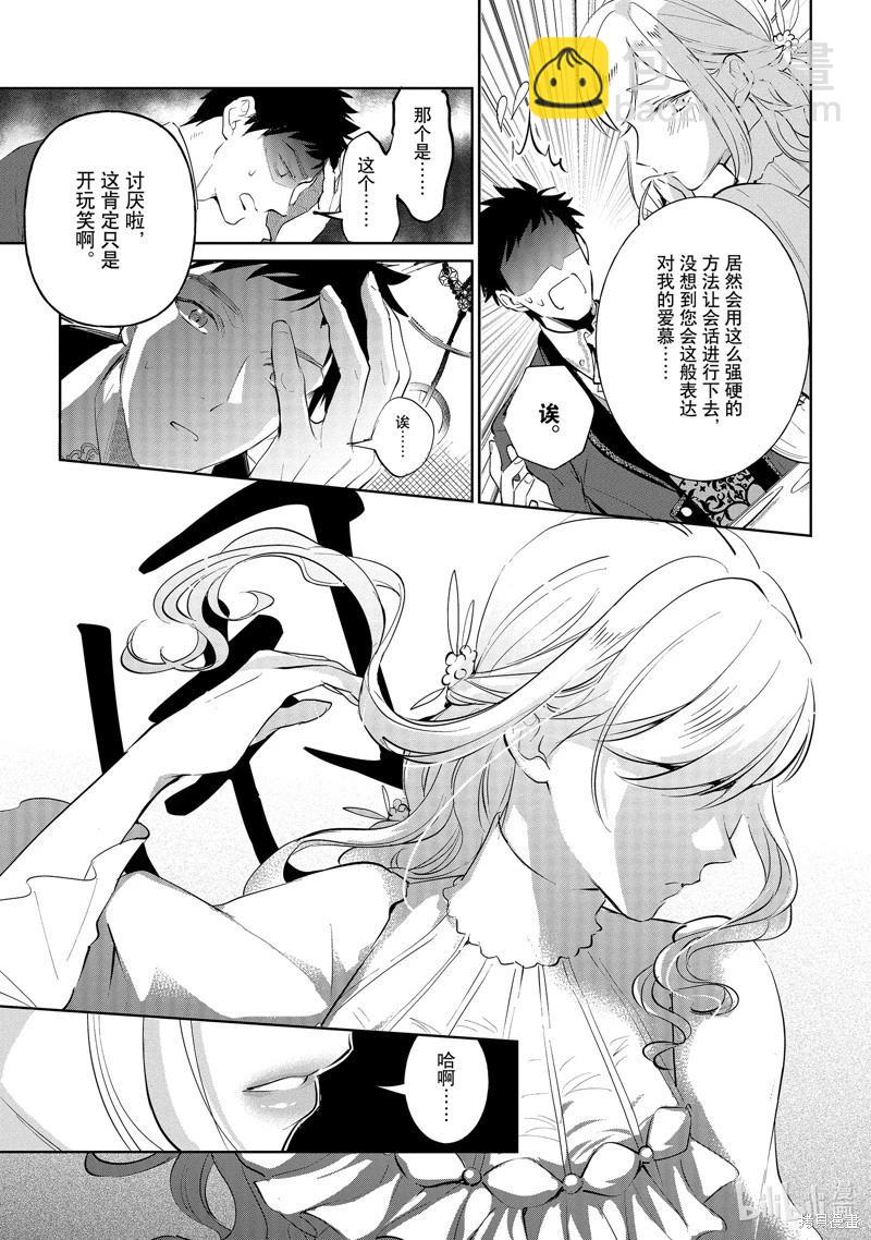 《阿尔伯特家的大小姐努力朝着没落进发》第20话 第18页