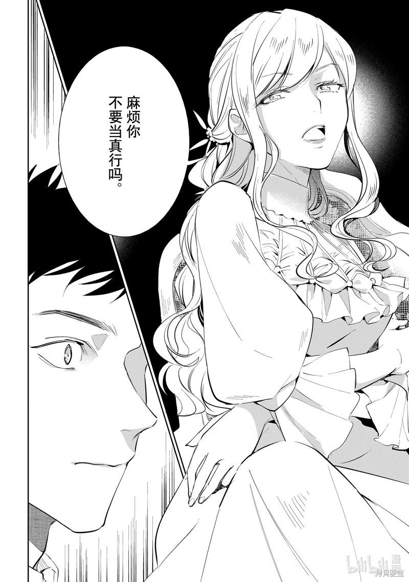 《阿尔伯特家的大小姐努力朝着没落进发》第20话 第19页