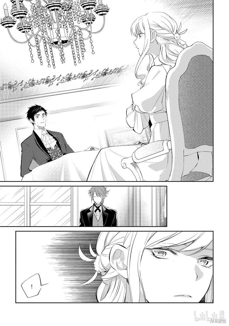《阿尔伯特家的大小姐努力朝着没落进发》第20话 第20页