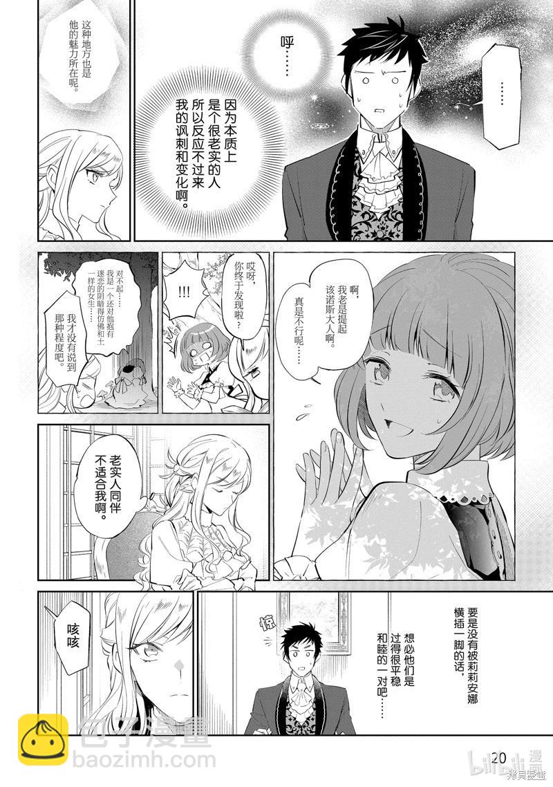 《阿尔伯特家的大小姐努力朝着没落进发》第20话 第21页