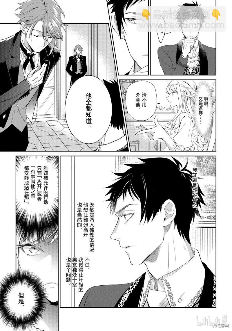 《阿尔伯特家的大小姐努力朝着没落进发》第20话 第22页