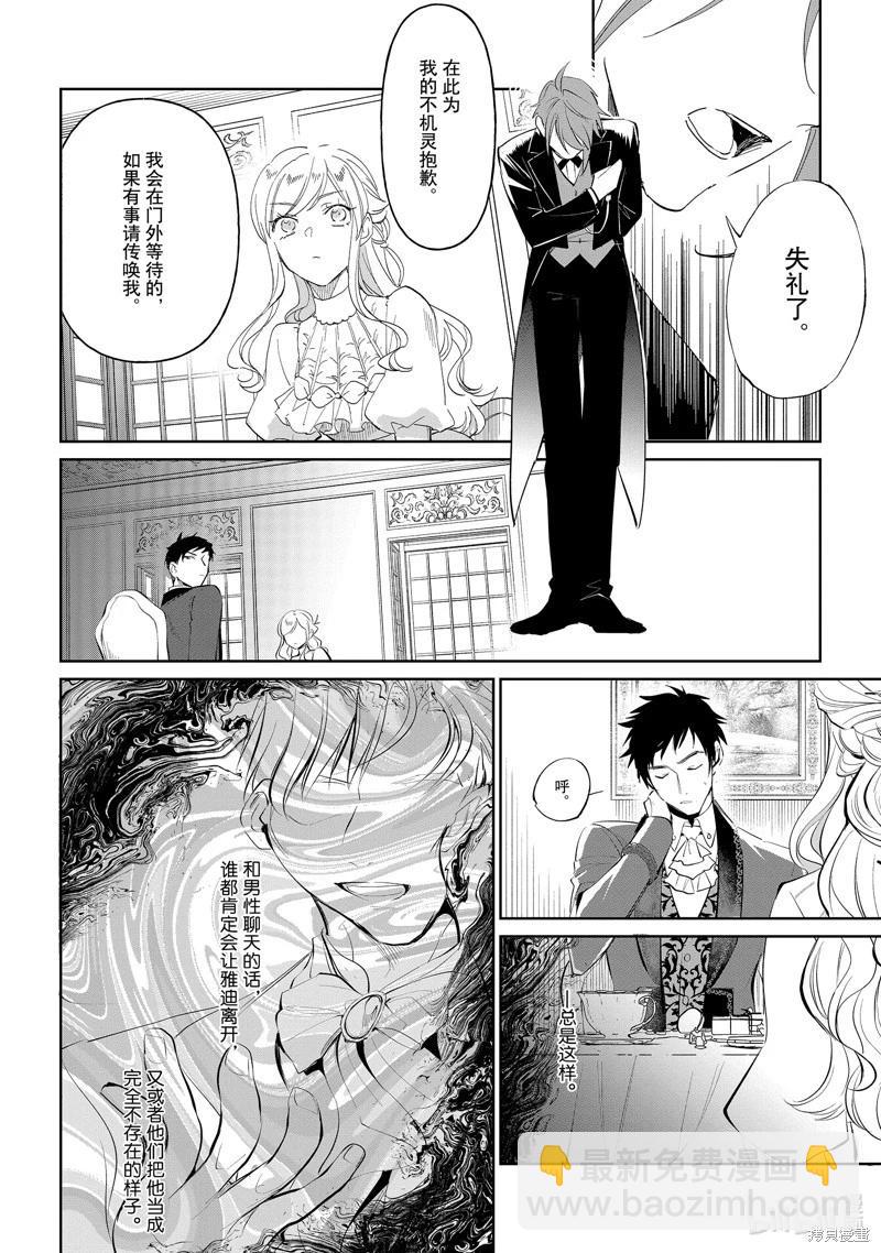 《阿尔伯特家的大小姐努力朝着没落进发》第20话 第23页