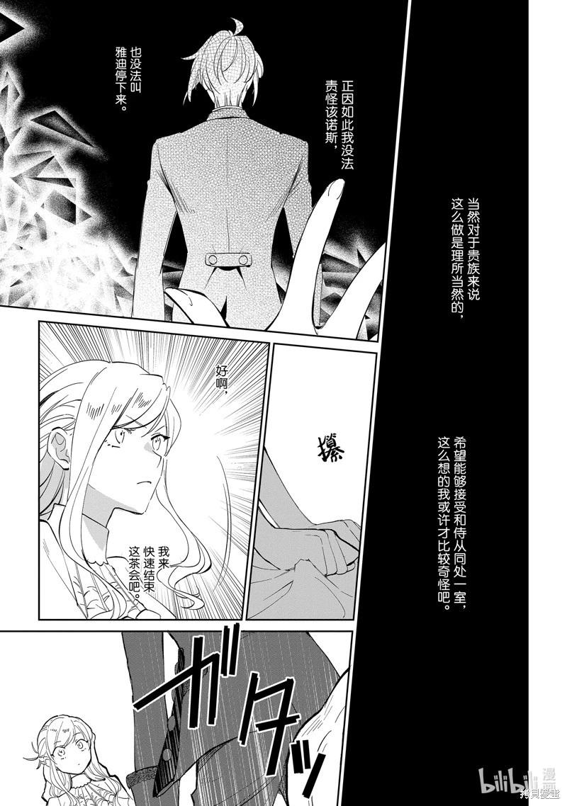 《阿尔伯特家的大小姐努力朝着没落进发》第20话 第24页