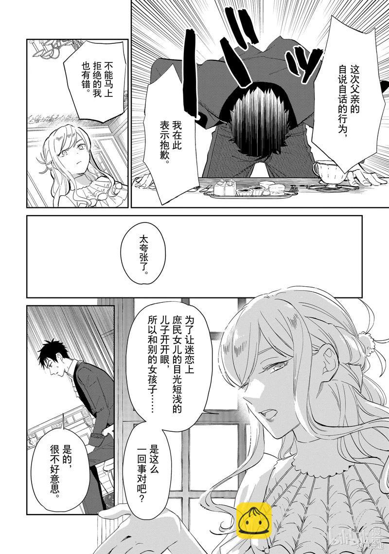 《阿尔伯特家的大小姐努力朝着没落进发》第20话 第25页