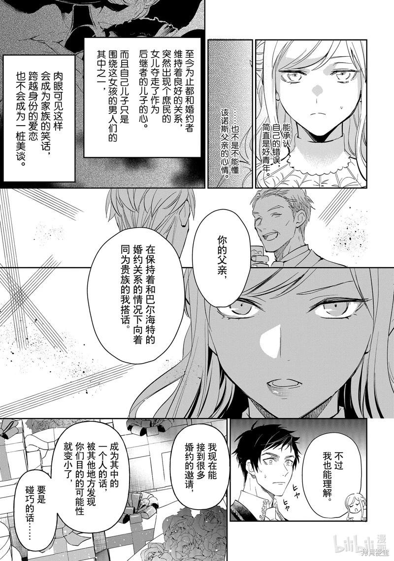 《阿尔伯特家的大小姐努力朝着没落进发》第20话 第26页