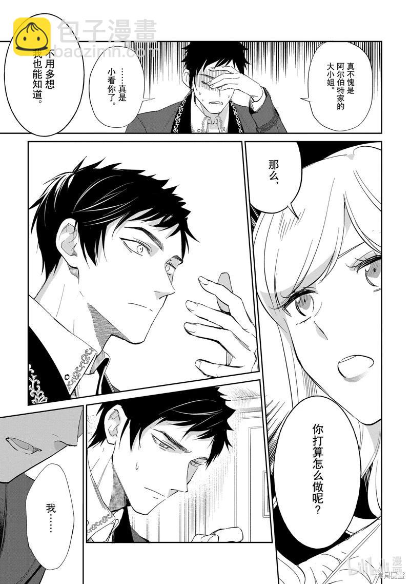 《阿尔伯特家的大小姐努力朝着没落进发》第20话 第28页