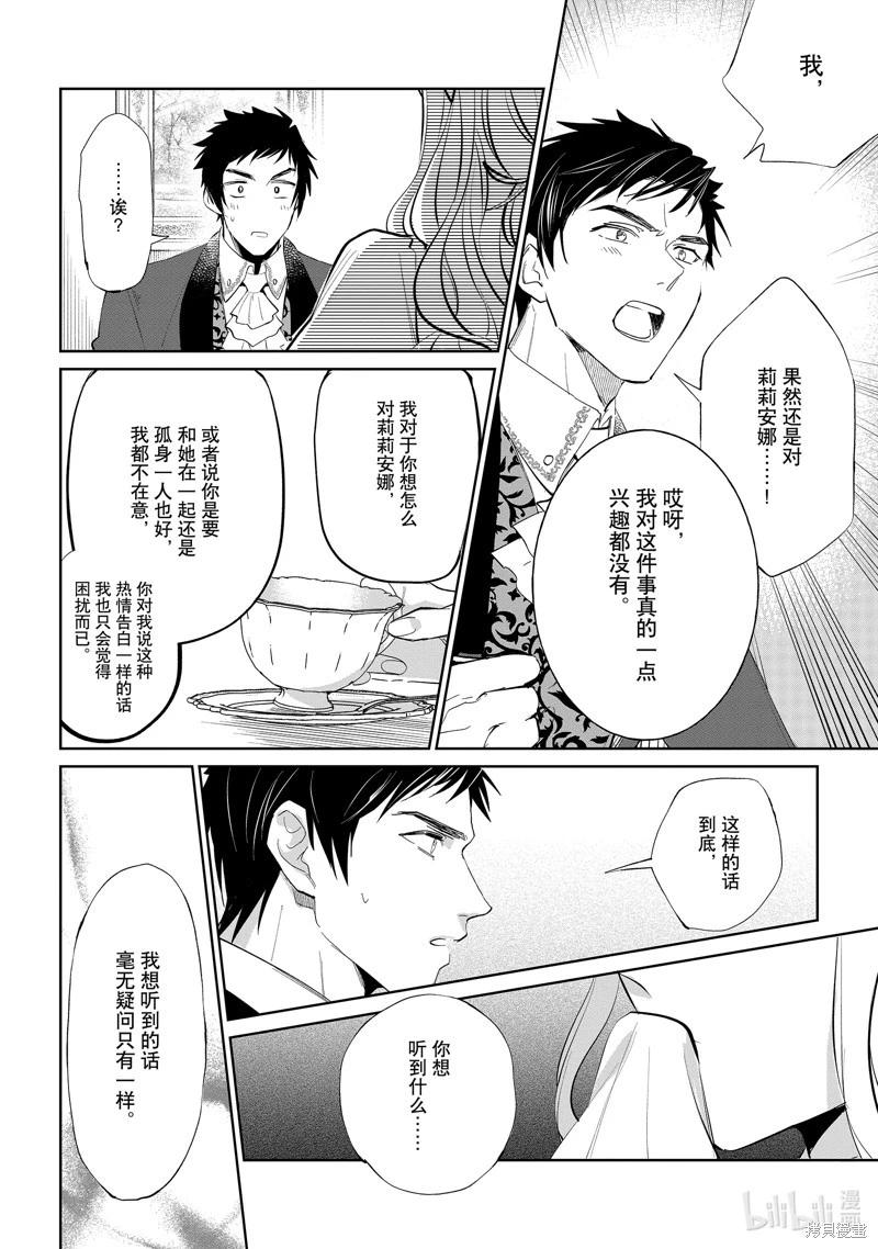 《阿尔伯特家的大小姐努力朝着没落进发》第20话 第29页