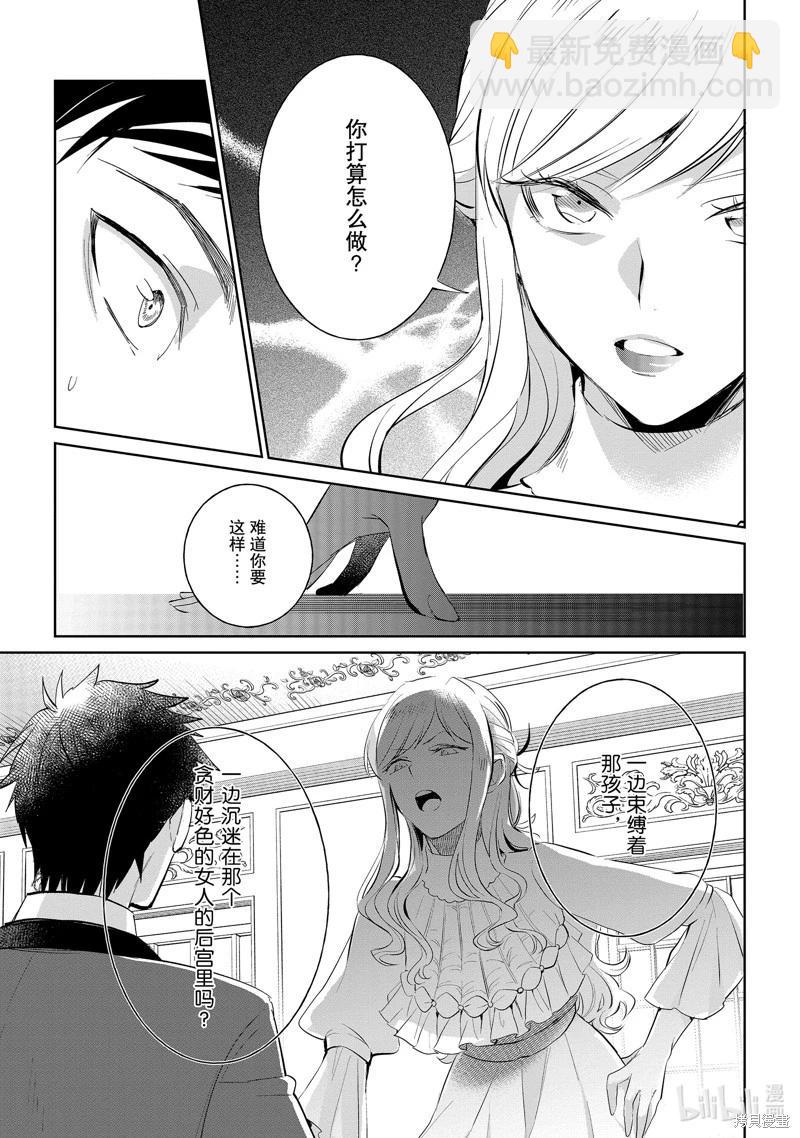 《阿尔伯特家的大小姐努力朝着没落进发》第20话 第30页