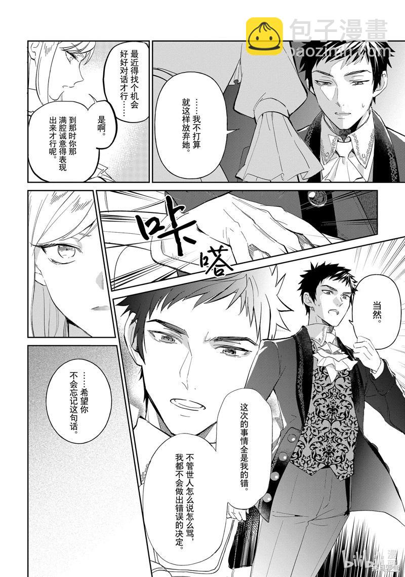 《阿尔伯特家的大小姐努力朝着没落进发》第20话 第31页