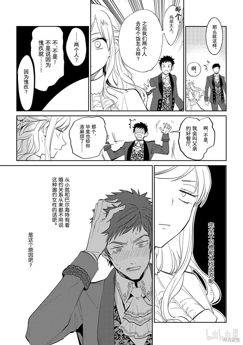 《阿尔伯特家的大小姐努力朝着没落进发》第20话 第32页