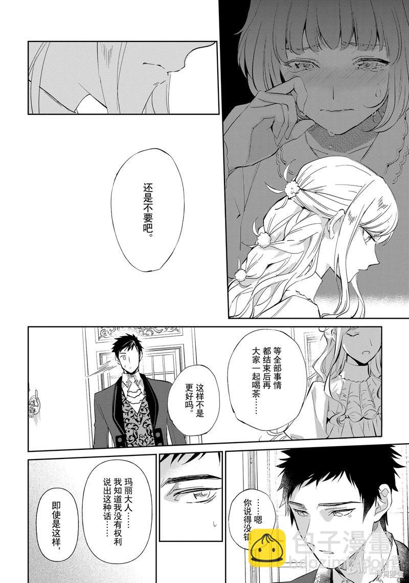 《阿尔伯特家的大小姐努力朝着没落进发》第20话 第33页