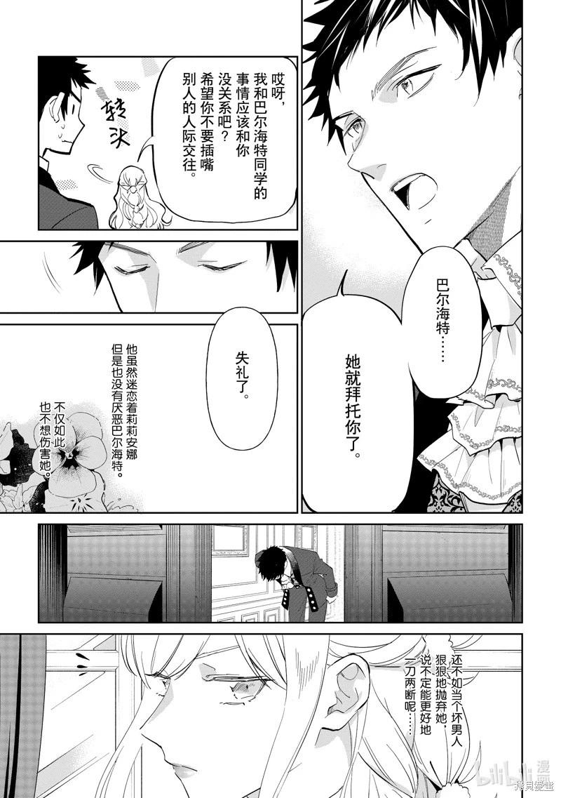 《阿尔伯特家的大小姐努力朝着没落进发》第20话 第34页