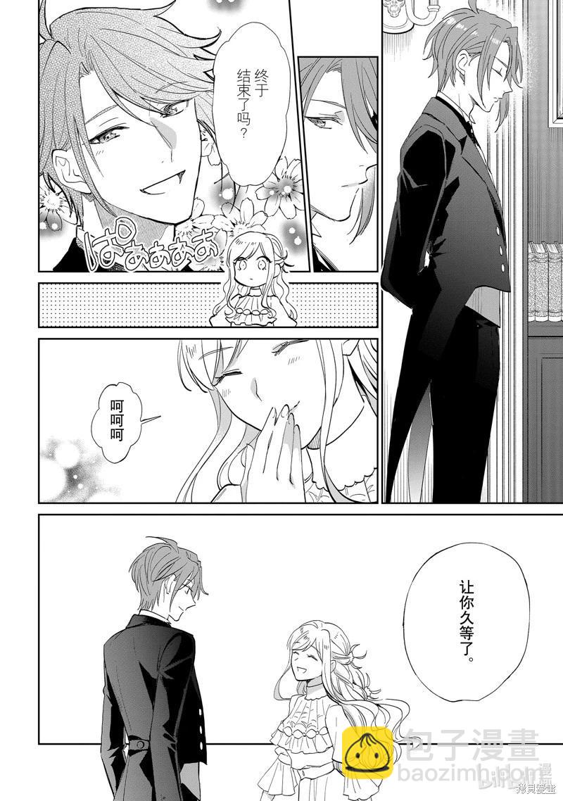 《阿尔伯特家的大小姐努力朝着没落进发》第20话 第35页