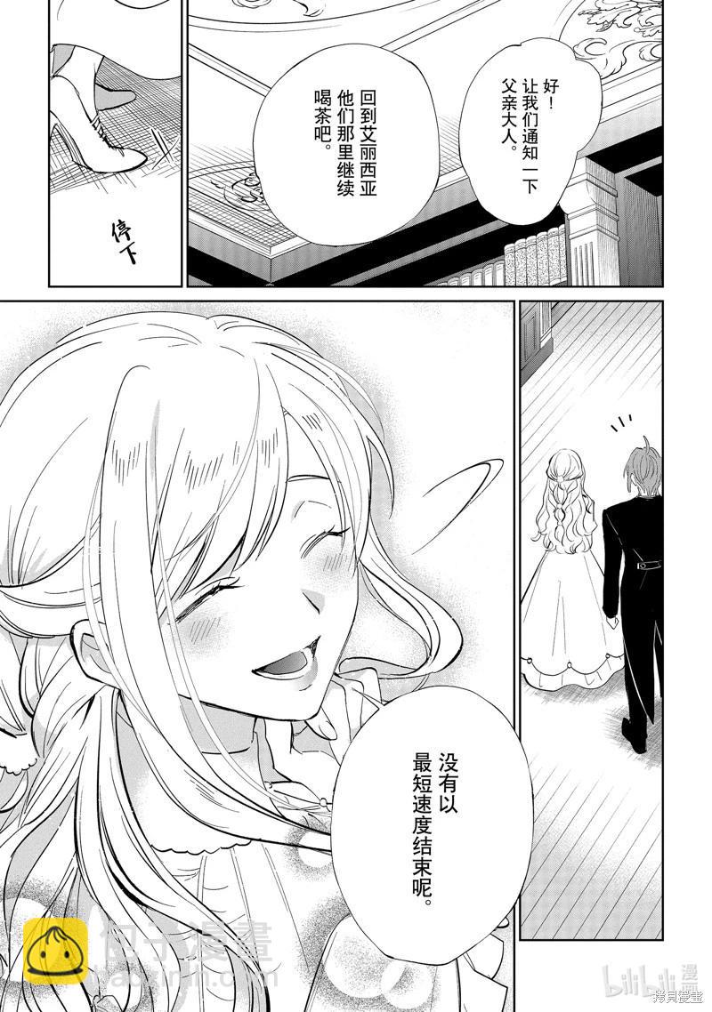 《阿尔伯特家的大小姐努力朝着没落进发》第20话 第36页