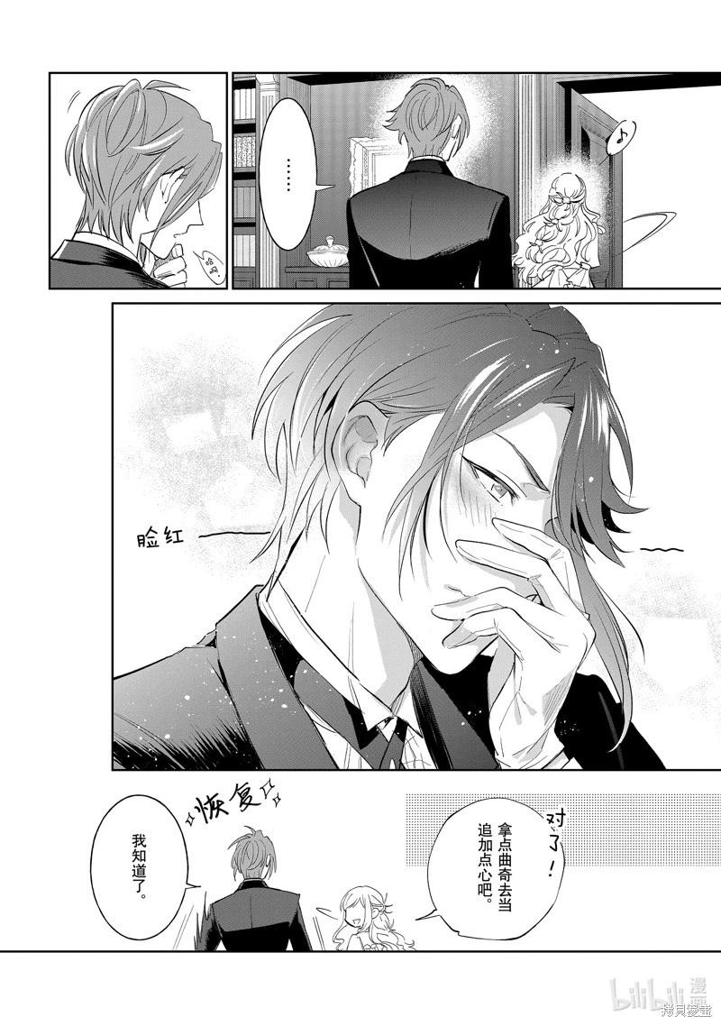 《阿尔伯特家的大小姐努力朝着没落进发》第20话 第37页