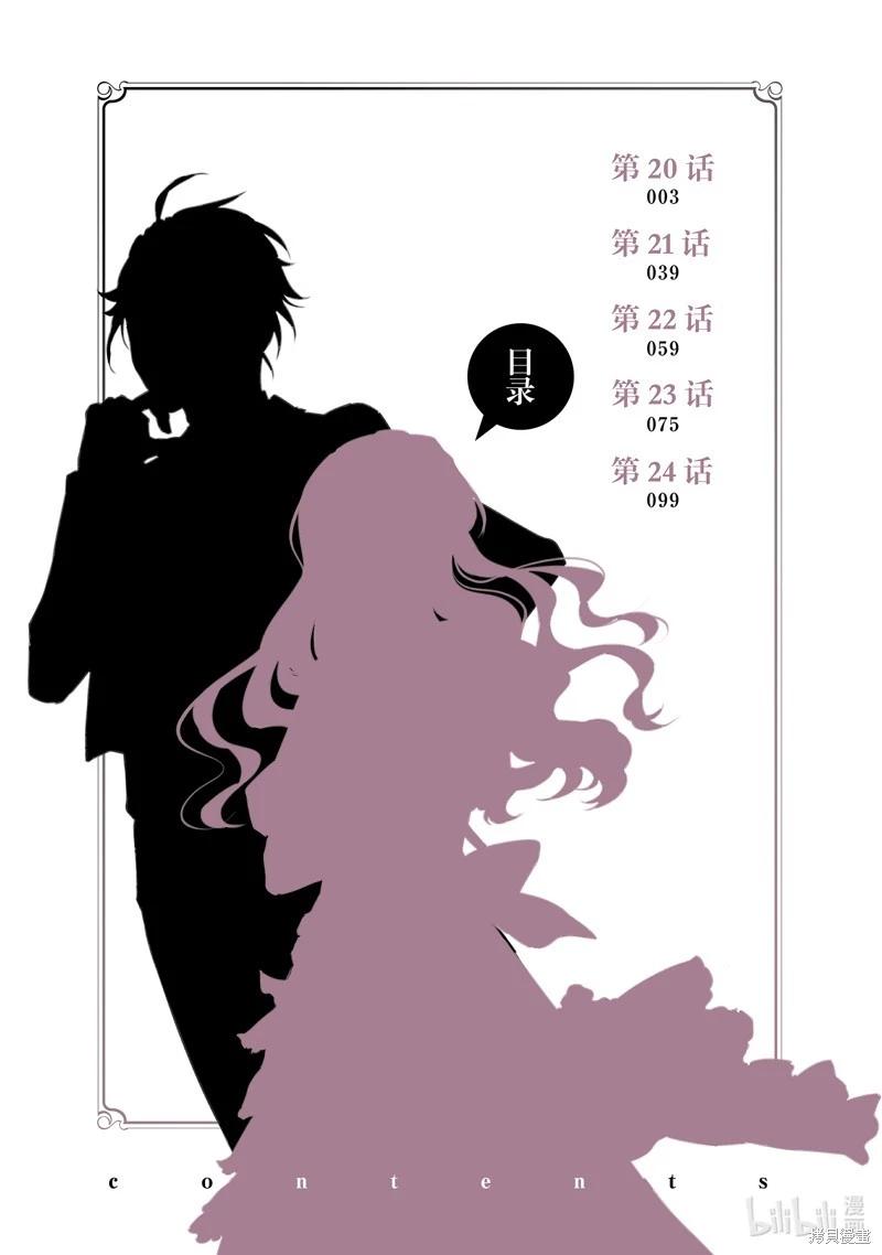《阿尔伯特家的大小姐努力朝着没落进发》第20话 第3页