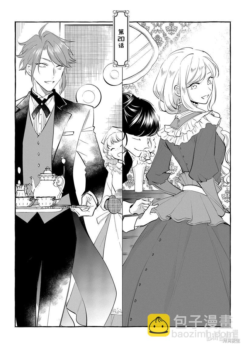 《阿尔伯特家的大小姐努力朝着没落进发》第20话 第4页