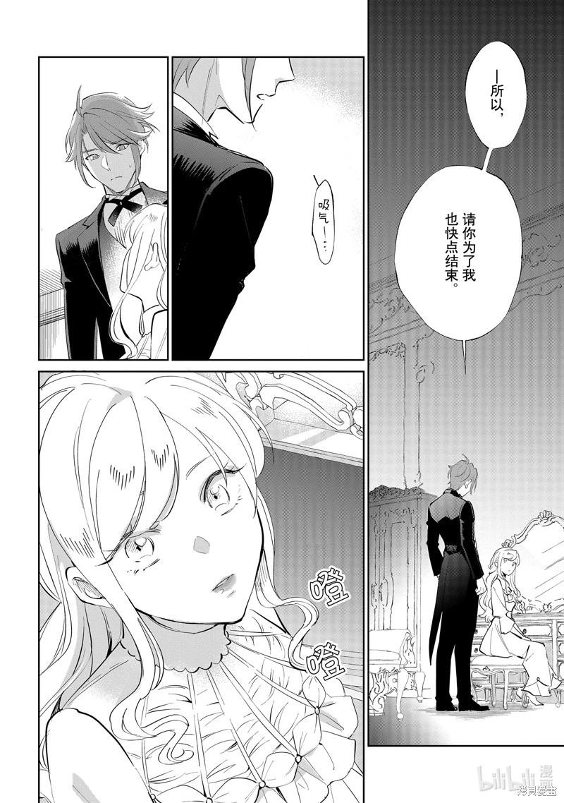 《阿尔伯特家的大小姐努力朝着没落进发》第20话 第5页