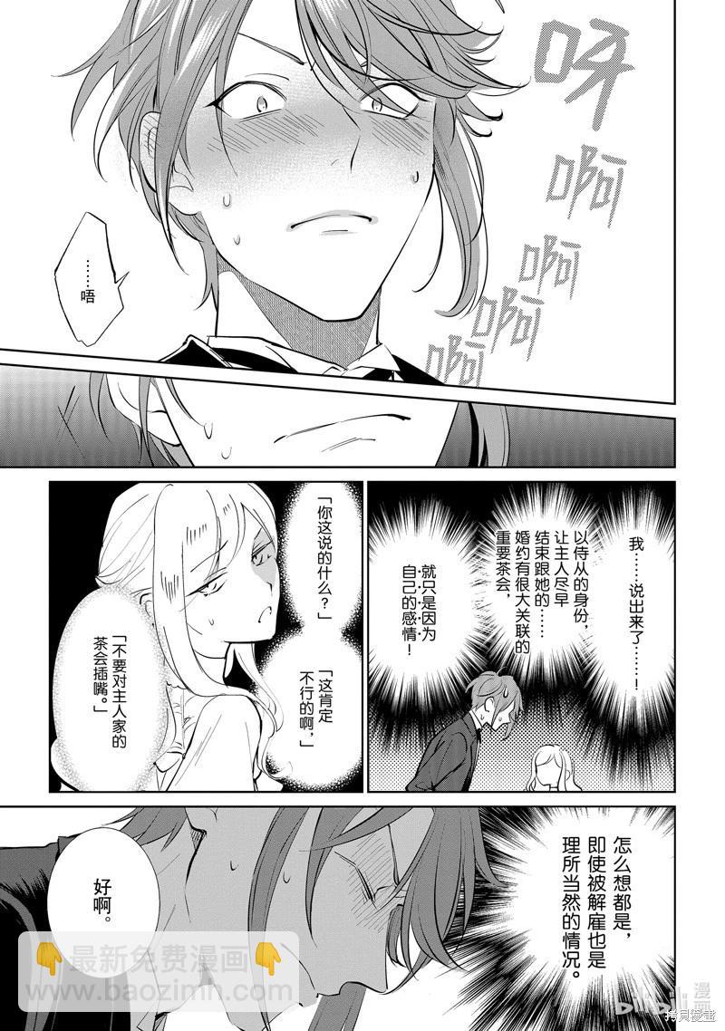 《阿尔伯特家的大小姐努力朝着没落进发》第20话 第6页