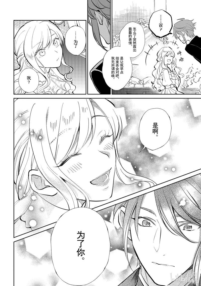 《阿尔伯特家的大小姐努力朝着没落进发》第20话 第7页
