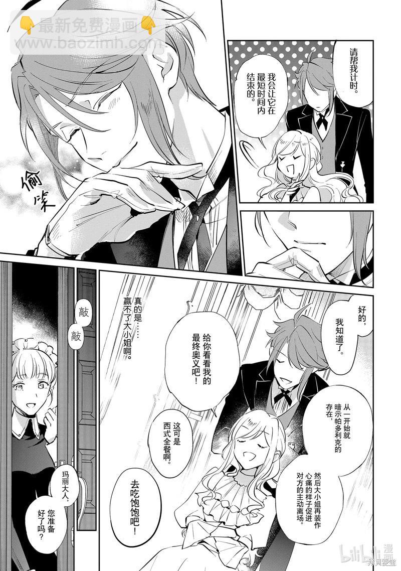 《阿尔伯特家的大小姐努力朝着没落进发》第20话 第8页
