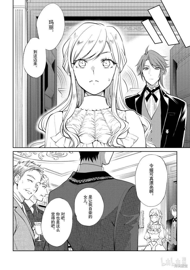 《阿尔伯特家的大小姐努力朝着没落进发》第20话 第9页