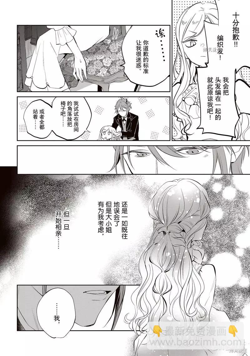《阿尔伯特家的大小姐努力朝着没落进发》第19话 第10页