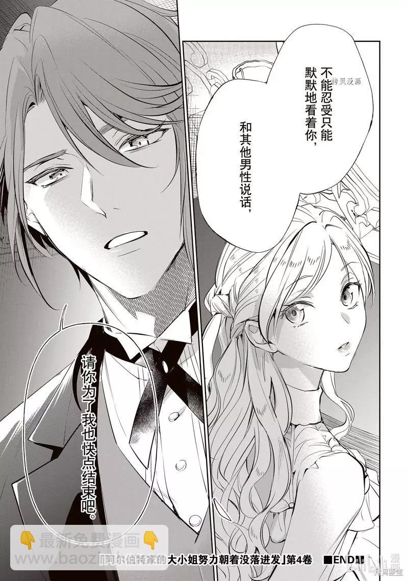 《阿尔伯特家的大小姐努力朝着没落进发》第19话 第11页