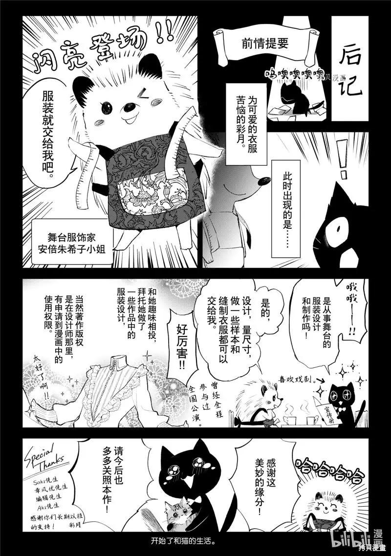 《阿尔伯特家的大小姐努力朝着没落进发》第19话 第13页