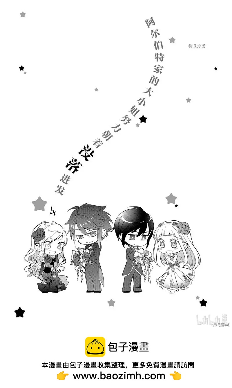 《阿尔伯特家的大小姐努力朝着没落进发》第19话 第15页