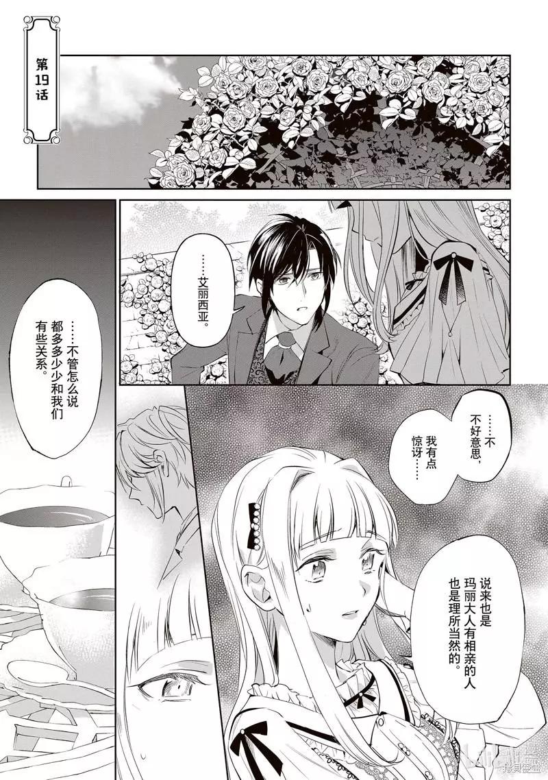 《阿尔伯特家的大小姐努力朝着没落进发》第19话 第1页