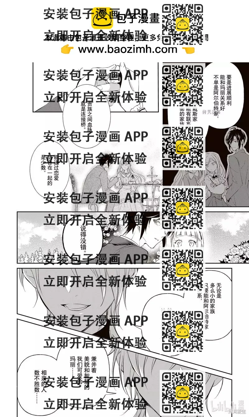 《阿尔伯特家的大小姐努力朝着没落进发》第19话 第2页