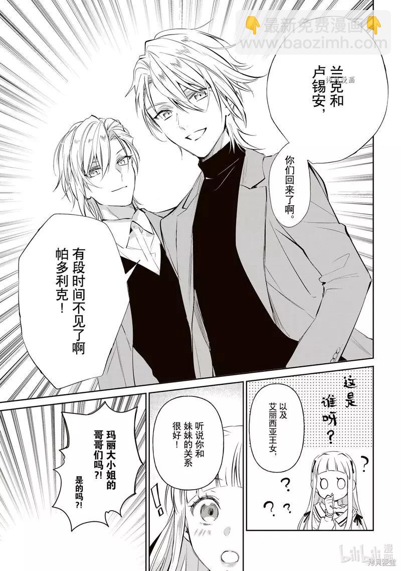 《阿尔伯特家的大小姐努力朝着没落进发》第19话 第3页