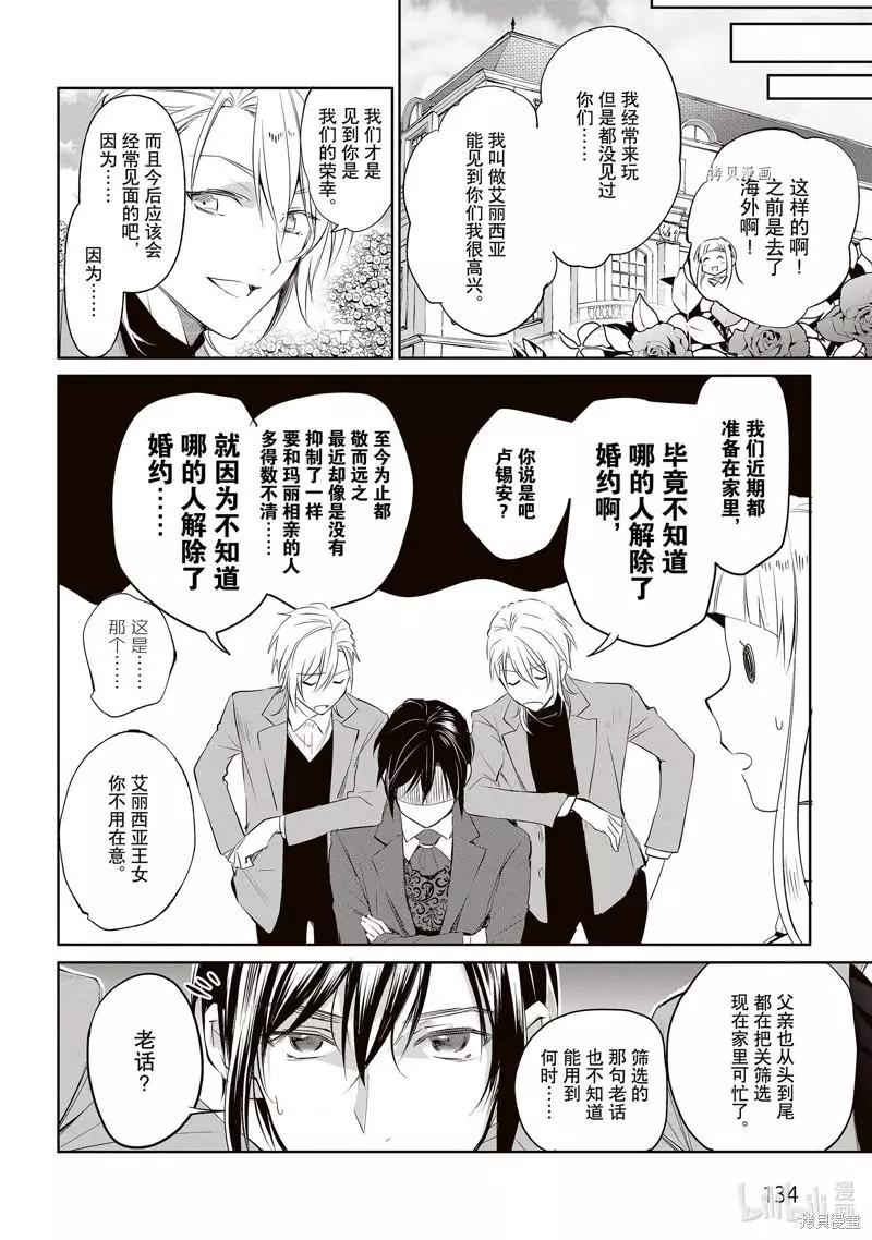 《阿尔伯特家的大小姐努力朝着没落进发》第19话 第4页