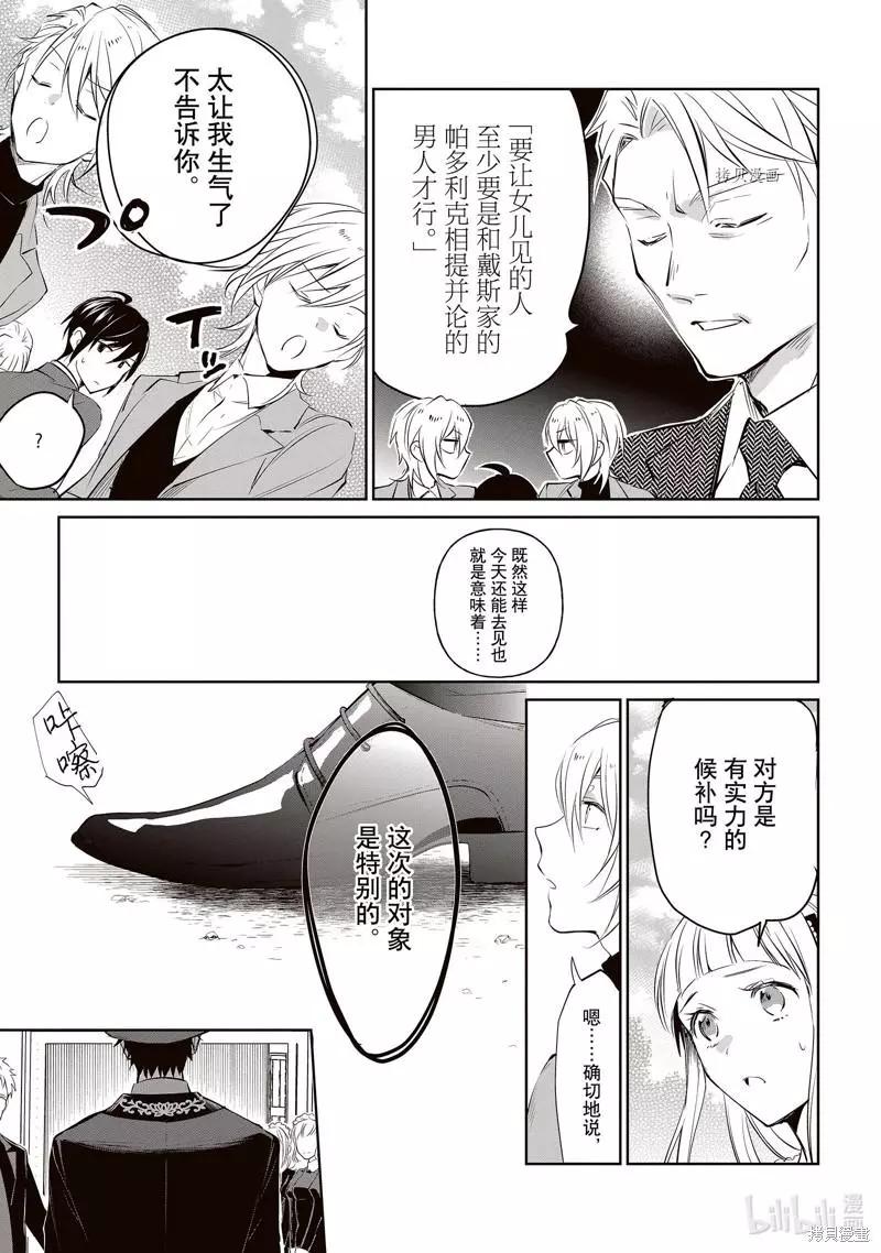 《阿尔伯特家的大小姐努力朝着没落进发》第19话 第5页
