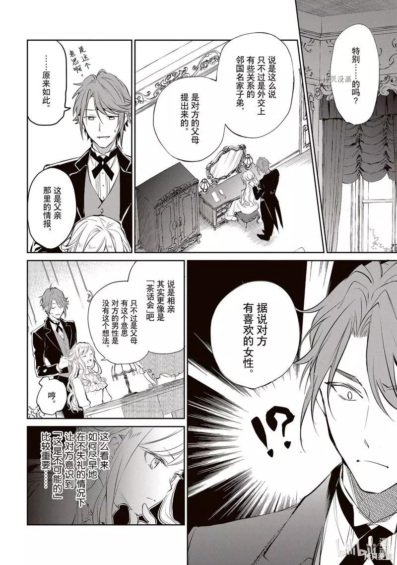 《阿尔伯特家的大小姐努力朝着没落进发》第19话 第6页