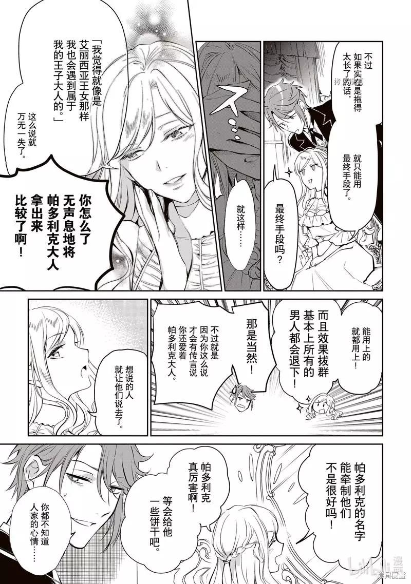 《阿尔伯特家的大小姐努力朝着没落进发》第19话 第7页