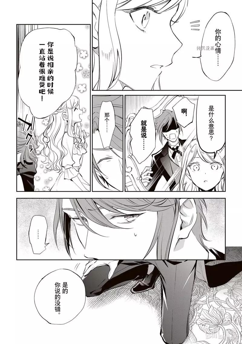 《阿尔伯特家的大小姐努力朝着没落进发》第19话 第8页