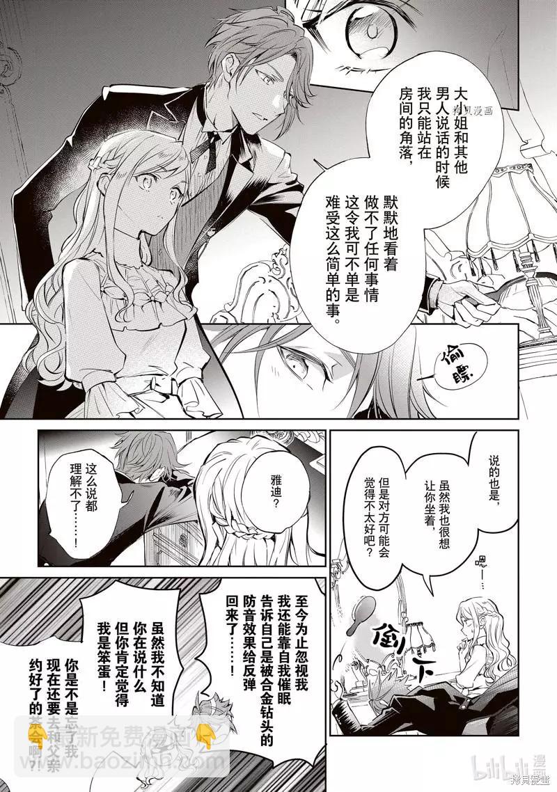 《阿尔伯特家的大小姐努力朝着没落进发》第19话 第9页