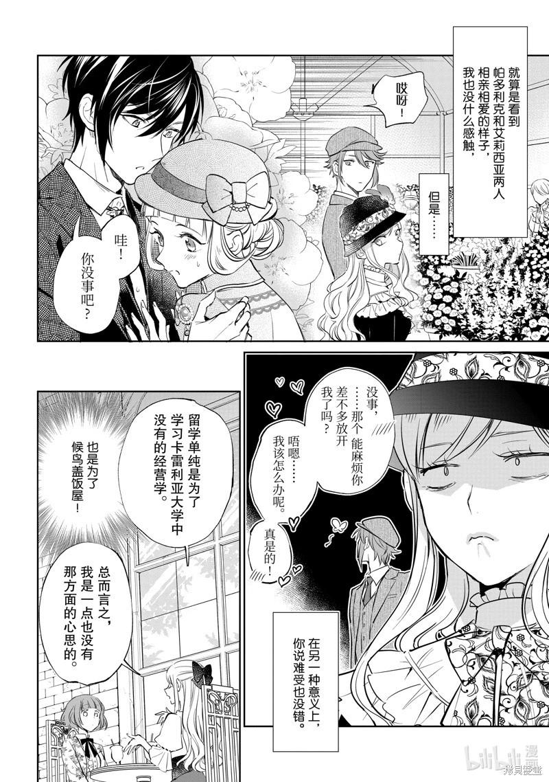 《阿尔伯特家的大小姐努力朝着没落进发》第22话 第10页
