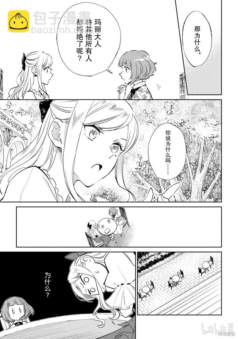 《阿尔伯特家的大小姐努力朝着没落进发》第22话 第11页