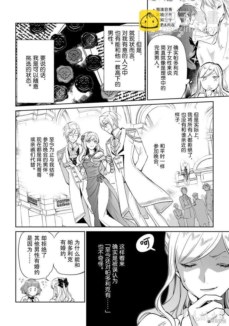 《阿尔伯特家的大小姐努力朝着没落进发》第22话 第12页