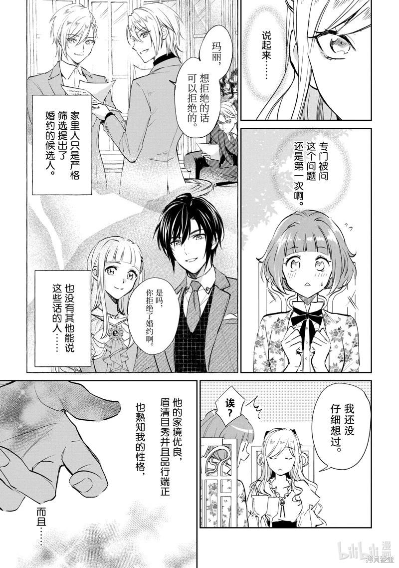 《阿尔伯特家的大小姐努力朝着没落进发》第22话 第13页