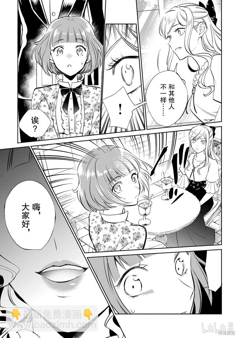 《阿尔伯特家的大小姐努力朝着没落进发》第22话 第15页