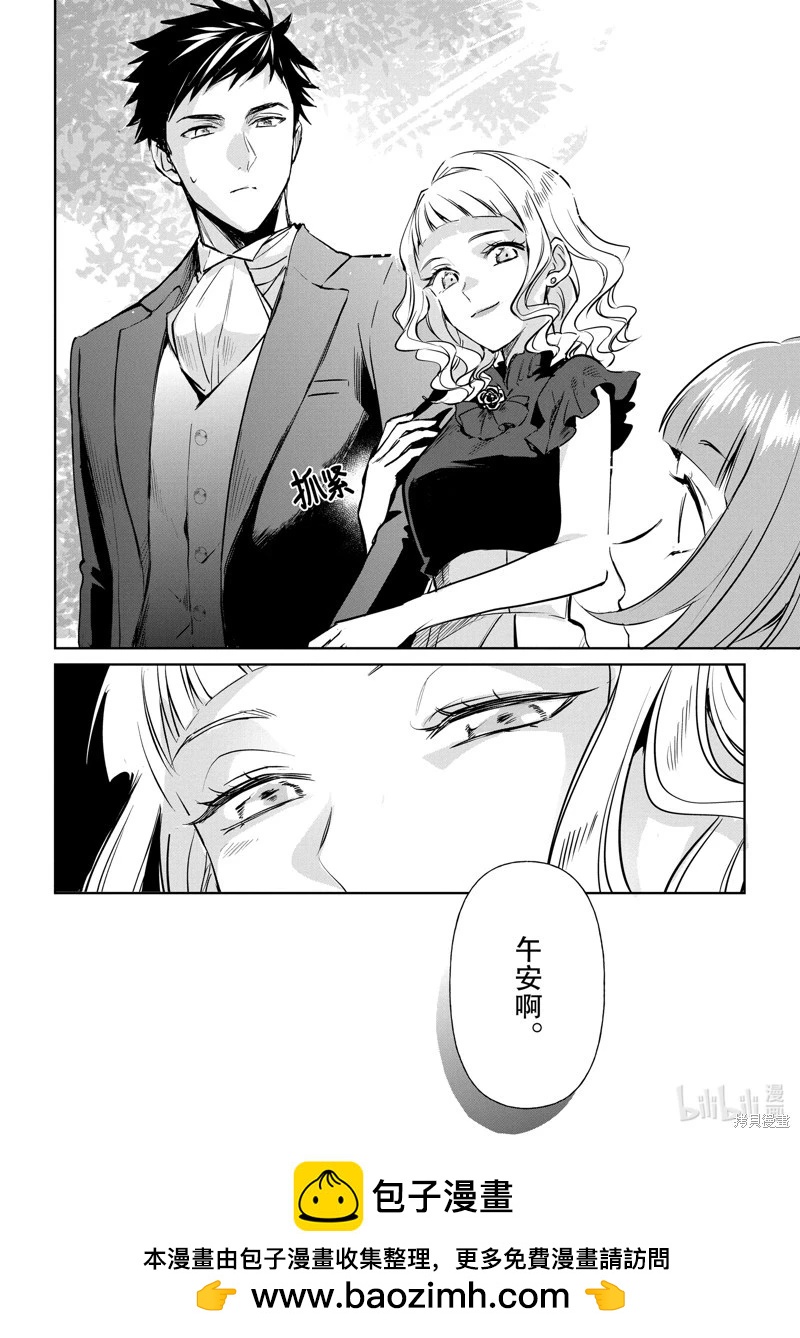 《阿尔伯特家的大小姐努力朝着没落进发》第22话 第16页