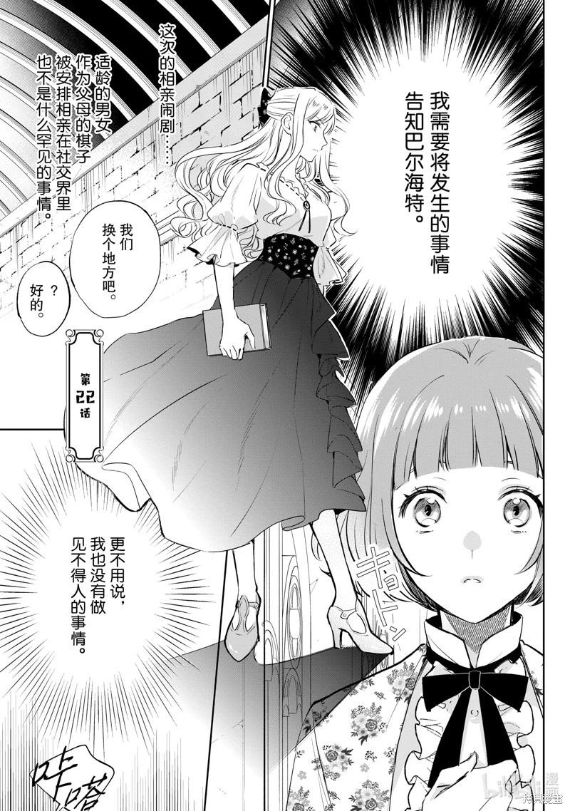 《阿尔伯特家的大小姐努力朝着没落进发》第22话 第1页