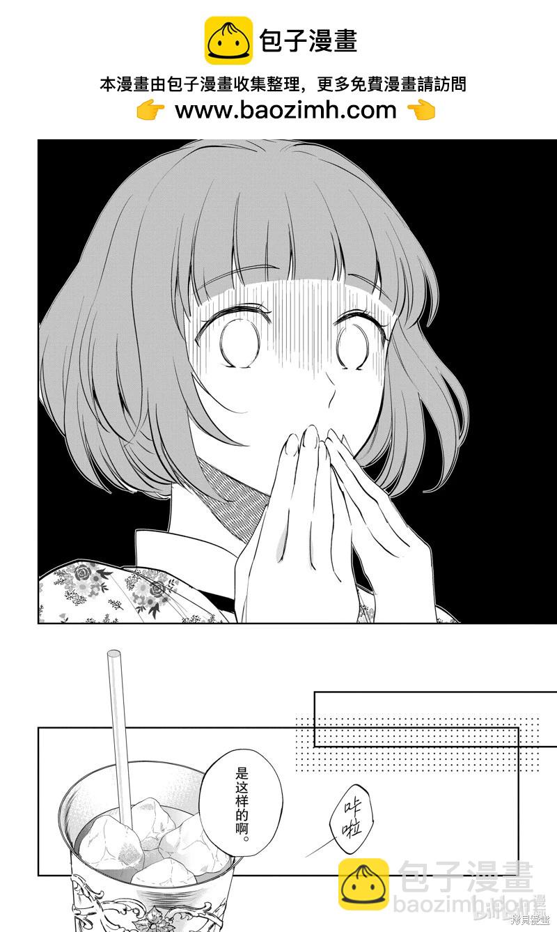《阿尔伯特家的大小姐努力朝着没落进发》第22话 第2页