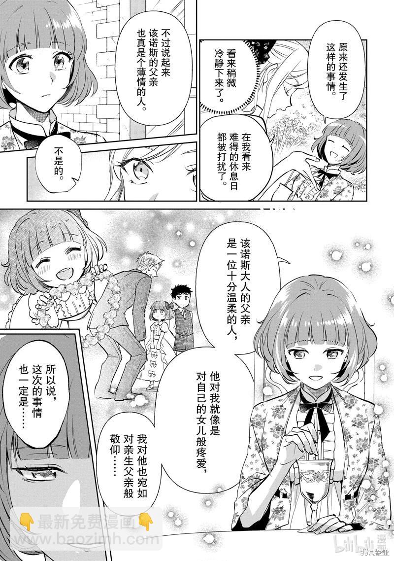 《阿尔伯特家的大小姐努力朝着没落进发》第22话 第3页